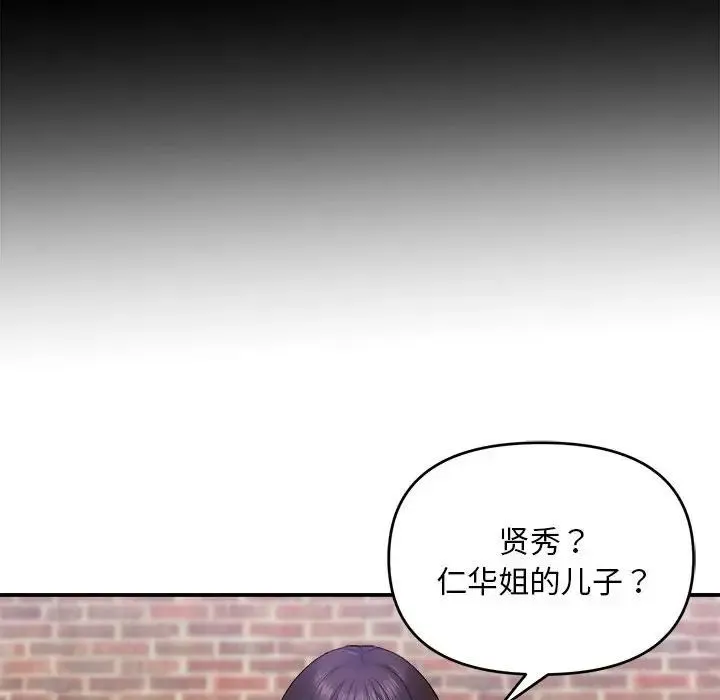 邻居跑路中 - 第1话 - page 98