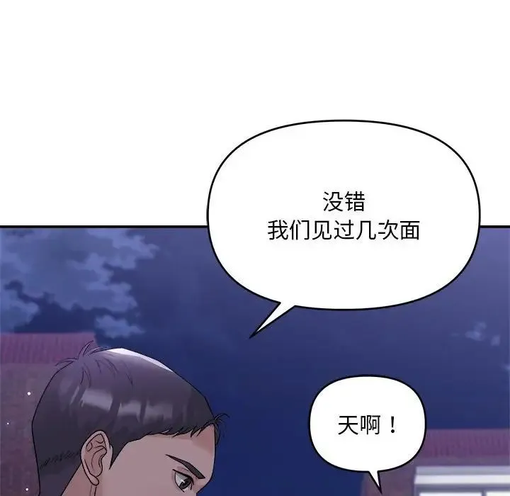 邻居跑路中 - 第1话 - page 100