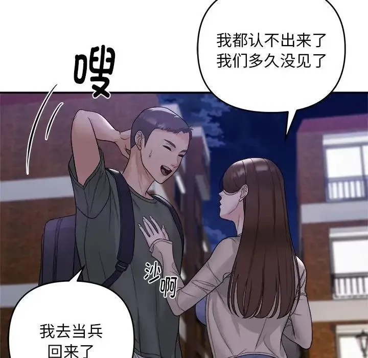 邻居跑路中 - 第1话 - page 103