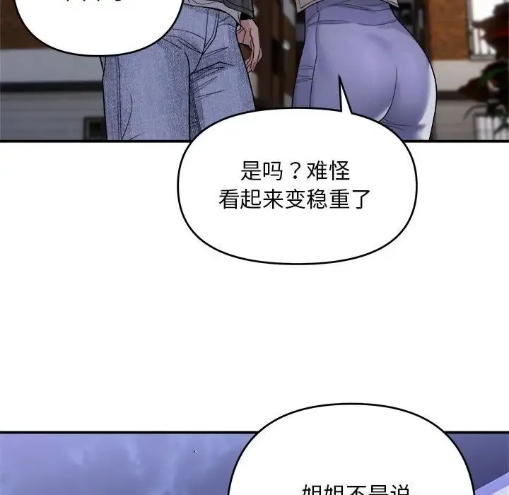 邻居跑路中 - 第1话 - page 104