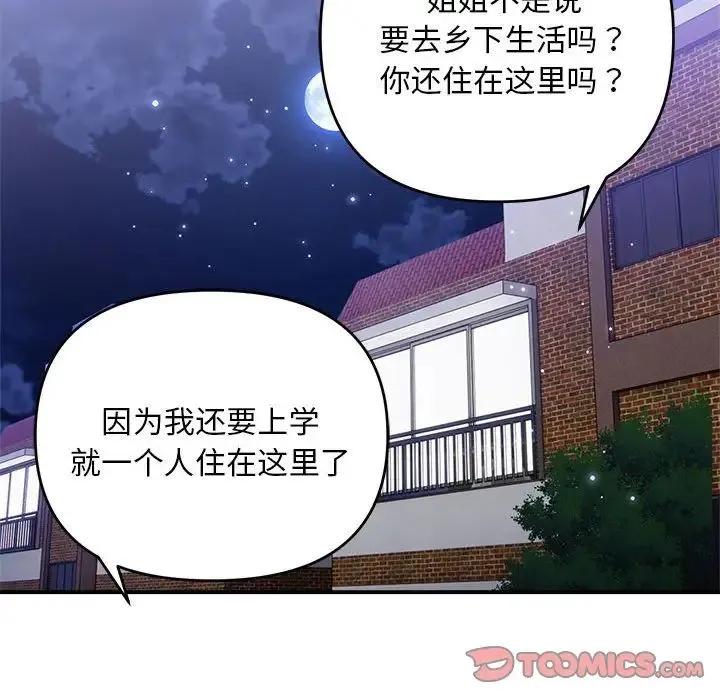 邻居跑路中 - 第1话 - page 105