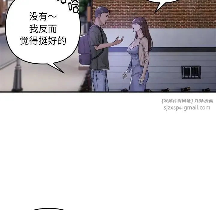 邻居跑路中 - 第1话 - page 107