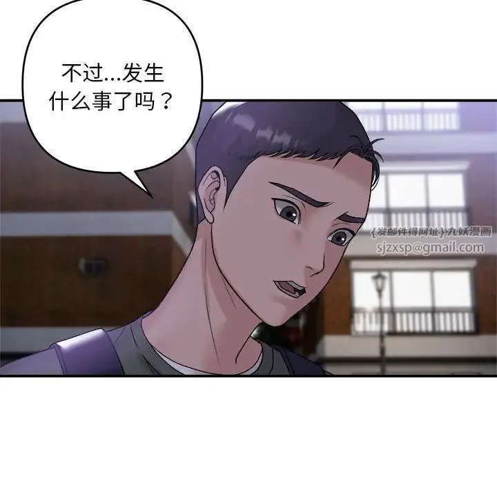 邻居跑路中 - 第1话 - page 108
