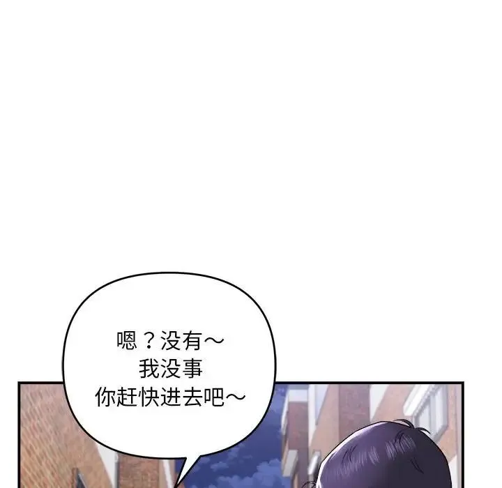 邻居跑路中 - 第1话 - page 109