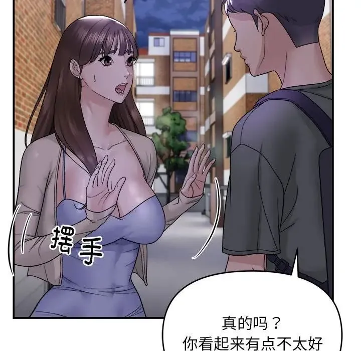 邻居跑路中 - 第1话 - page 110