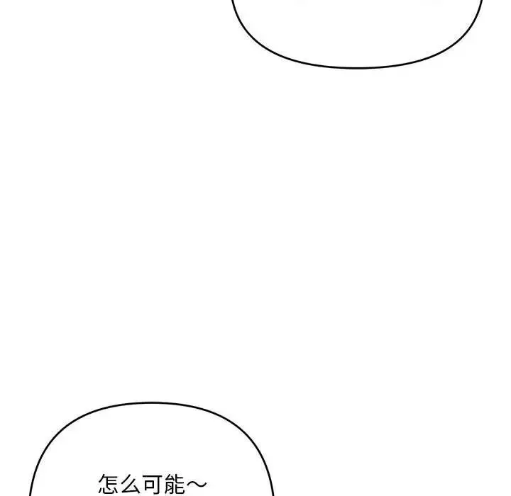 邻居跑路中 - 第1话 - page 111