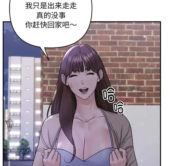 邻居跑路中 - 第1话 - page 112
