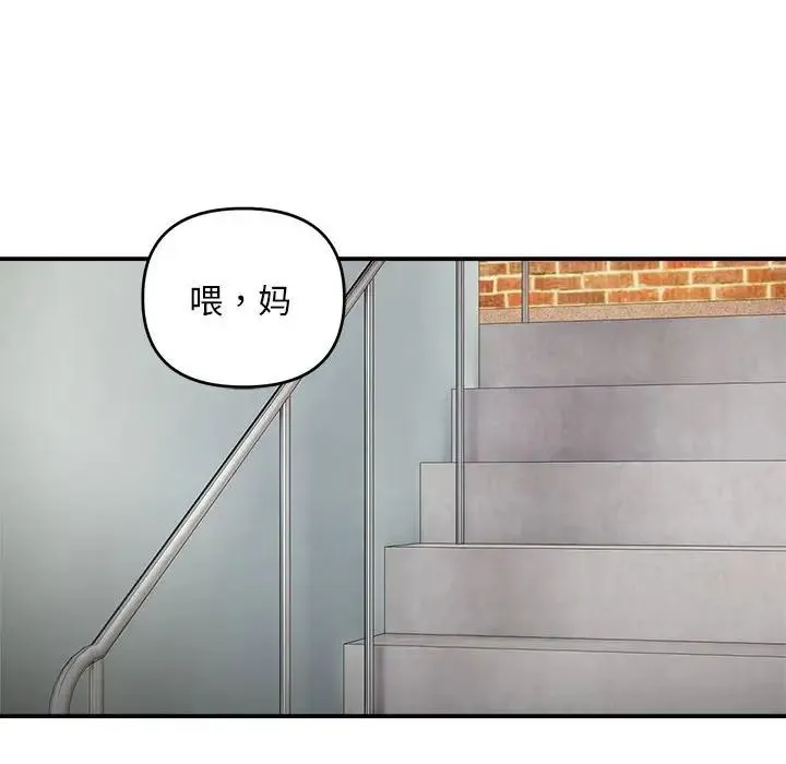 邻居跑路中 - 第1话 - page 118