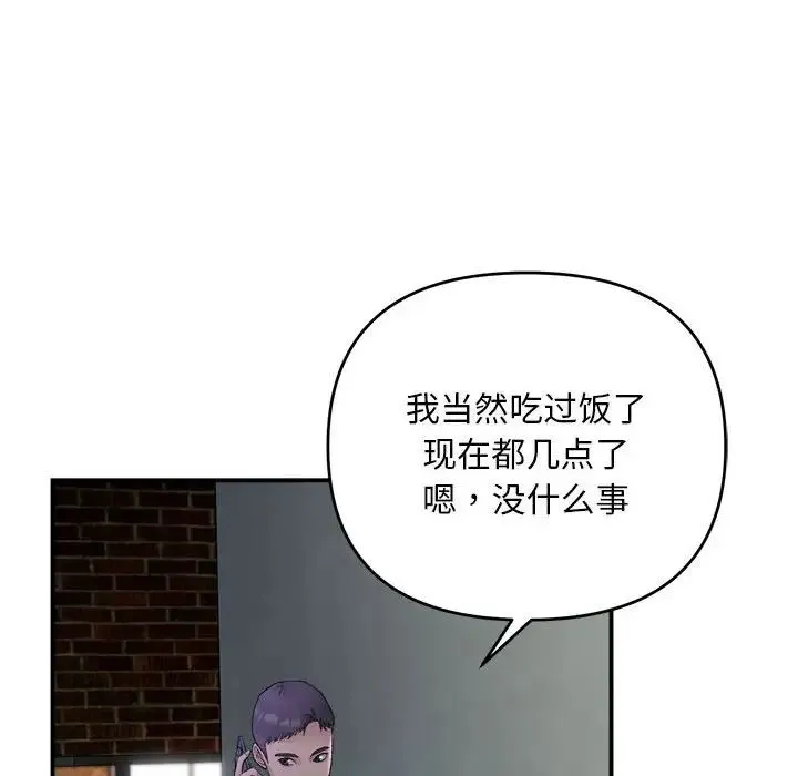 邻居跑路中 - 第1话 - page 119