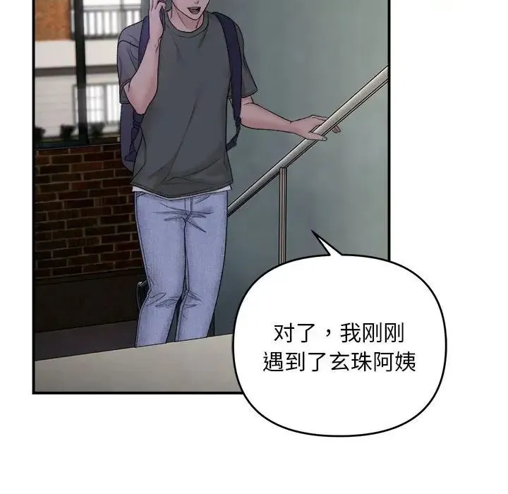 邻居跑路中 - 第1话 - page 120