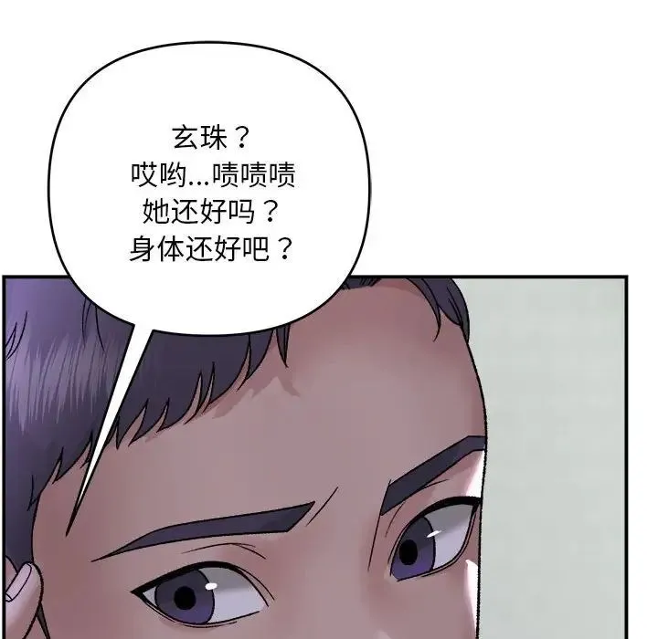 邻居跑路中 - 第1话 - page 121