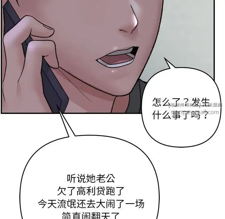 邻居跑路中 - 第1话 - page 122