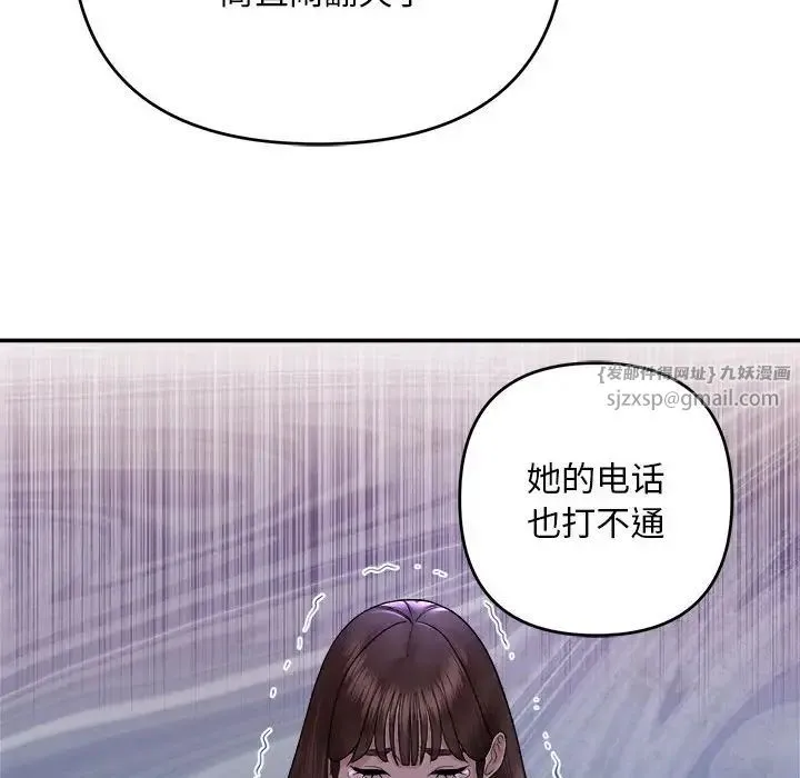 邻居跑路中 - 第1话 - page 123