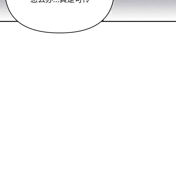 邻居跑路中 - 第1话 - page 126