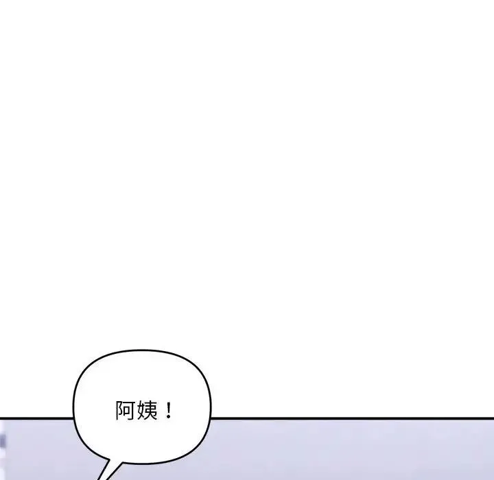 邻居跑路中 - 第1话 - page 142