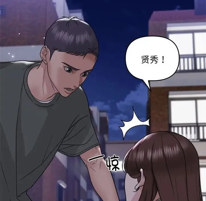 邻居跑路中 - 第1话 - page 145