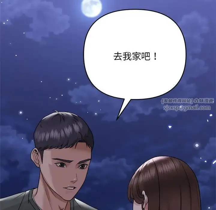 邻居跑路中 - 第1话 - page 147