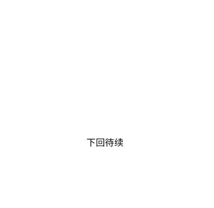 邻居跑路中 - 第1话 - page 151