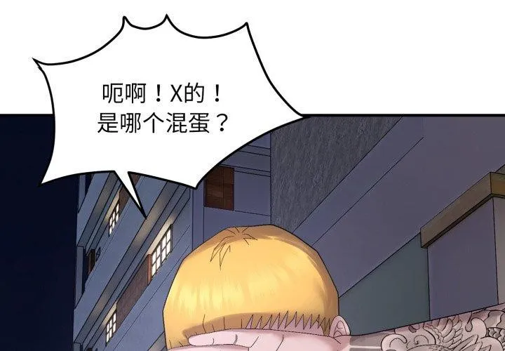 邻居跑路中 - 第46話 - page 2
