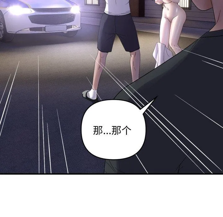 邻居跑路中 - 第46話 - page 6