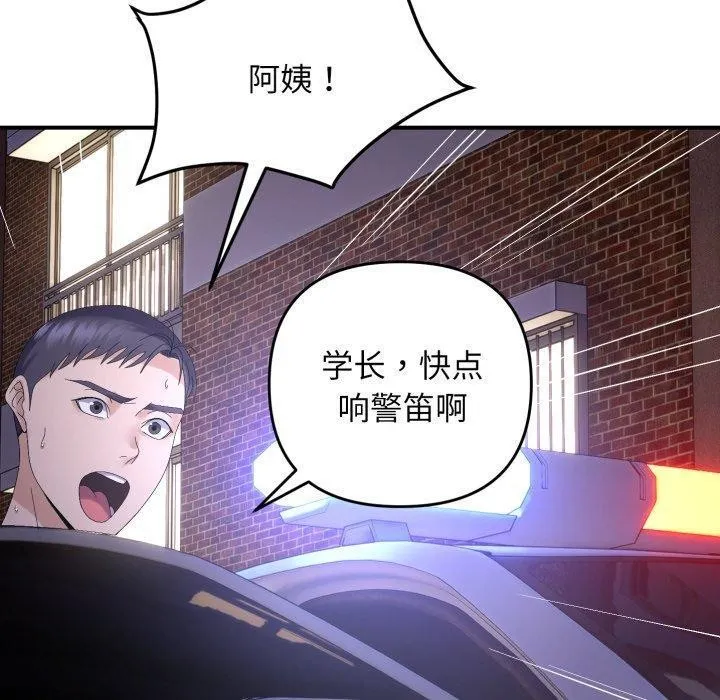 邻居跑路中 - 第46話 - page 10
