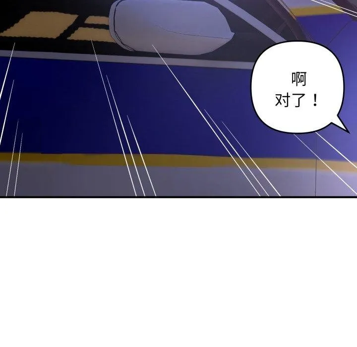 邻居跑路中 - 第46話 - page 11