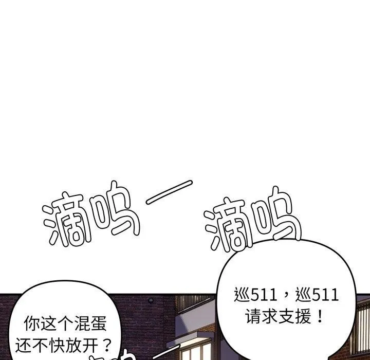 邻居跑路中 - 第46話 - page 12