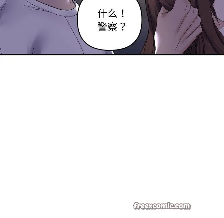 邻居跑路中 - 第46話 - page 14