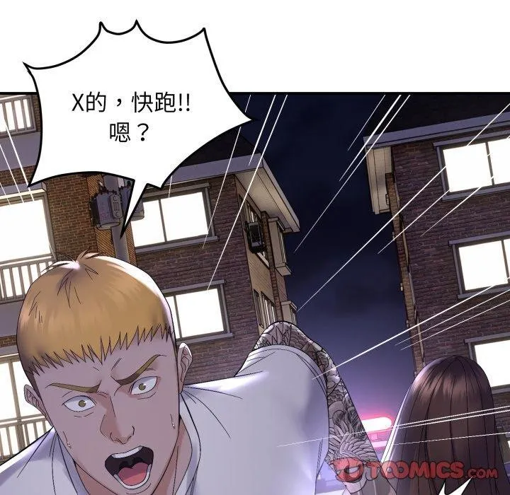 邻居跑路中 - 第46話 - page 15