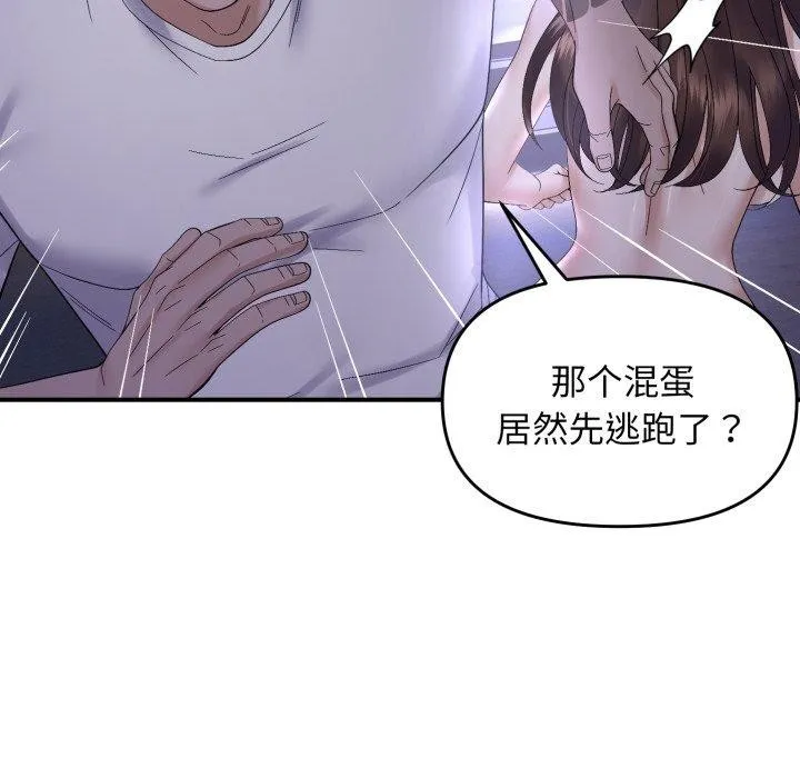 邻居跑路中 - 第46話 - page 16