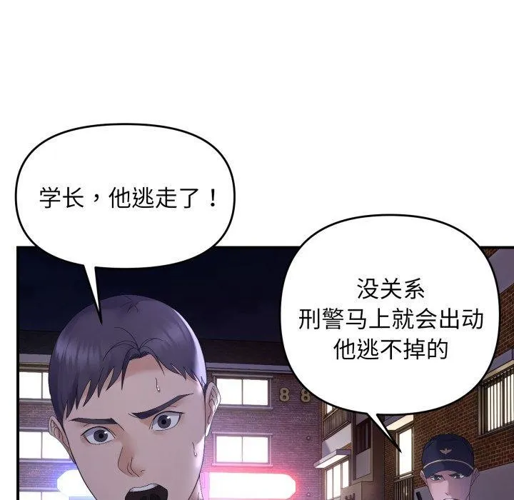 邻居跑路中 - 第46話 - page 17