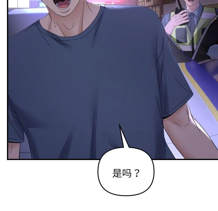 邻居跑路中 - 第46話 - page 18
