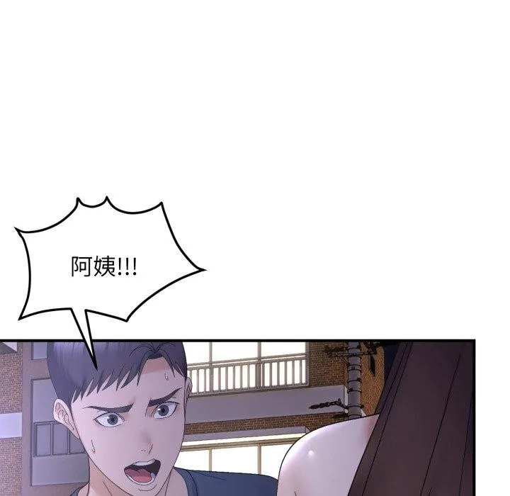 邻居跑路中 - 第46話 - page 19