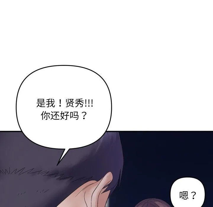 邻居跑路中 - 第46話 - page 24