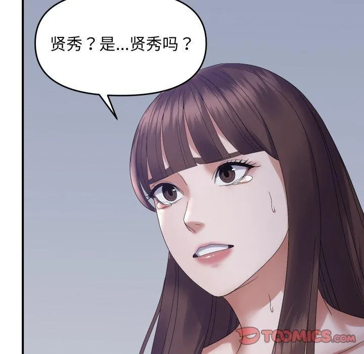 邻居跑路中 - 第46話 - page 27