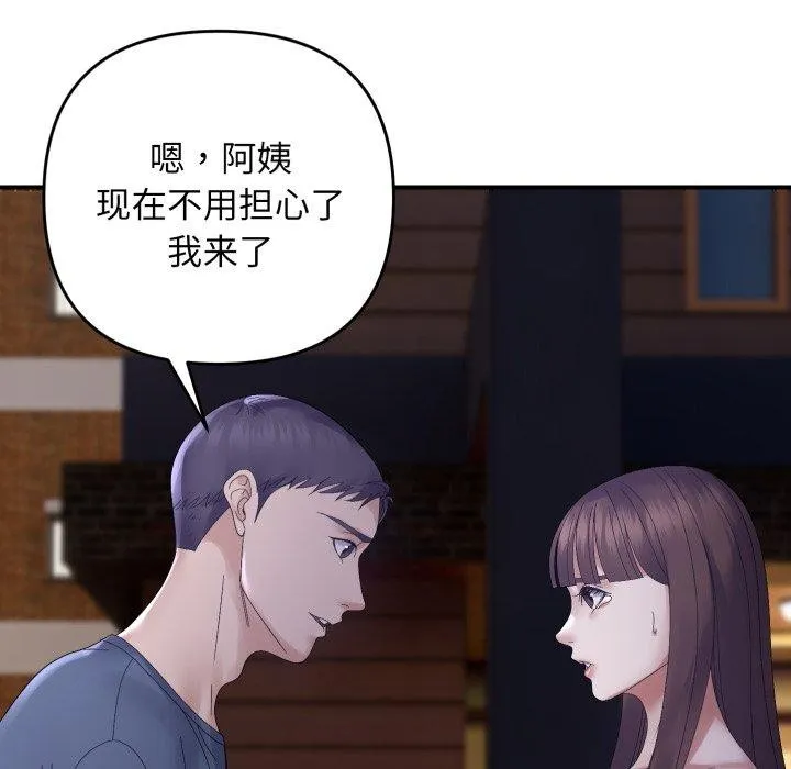 邻居跑路中 - 第46話 - page 29