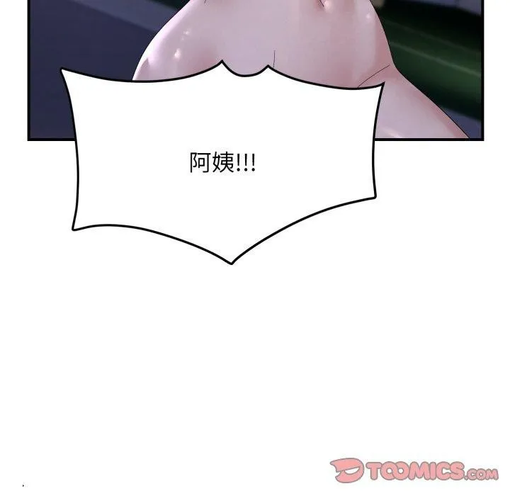 邻居跑路中 - 第46話 - page 33
