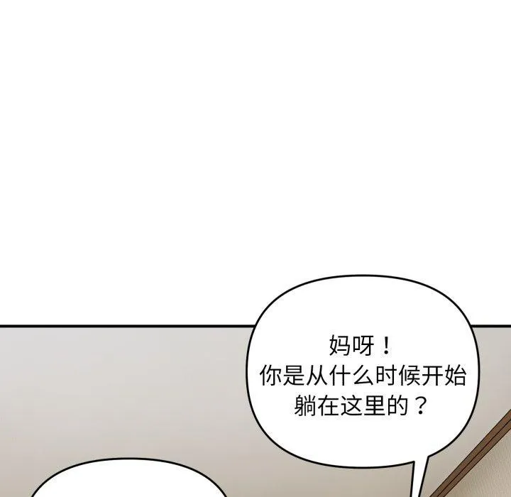 邻居跑路中 - 第46話 - page 44