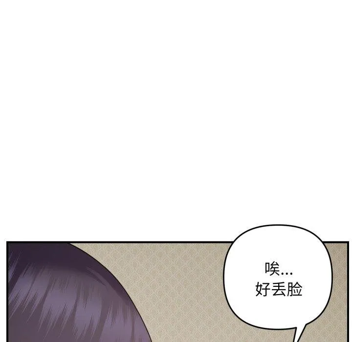 邻居跑路中 - 第46話 - page 46