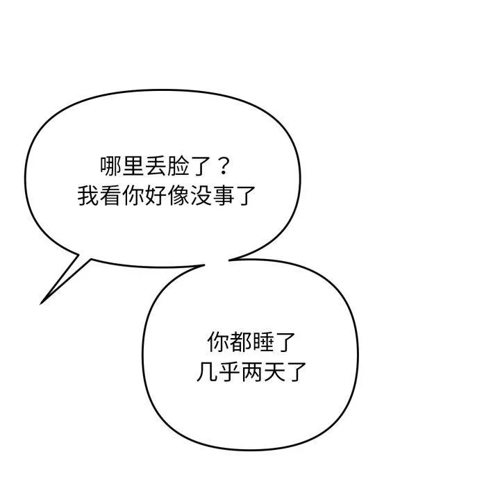 邻居跑路中 - 第46話 - page 48