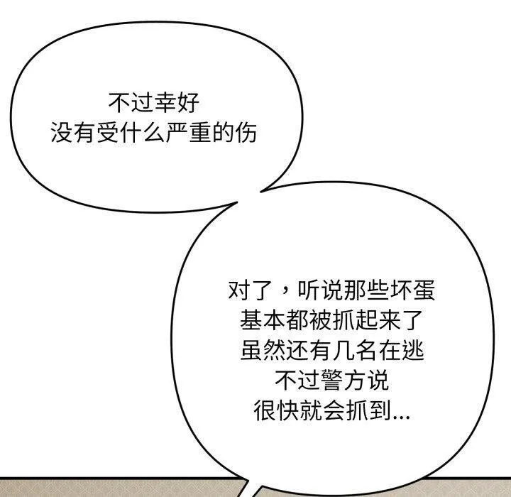 邻居跑路中 - 第46話 - page 50
