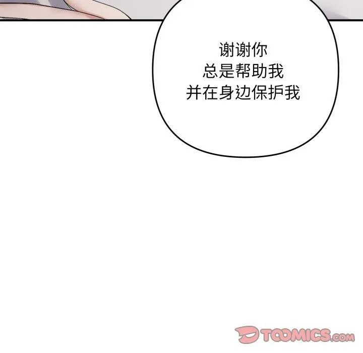 邻居跑路中 - 第46話 - page 57
