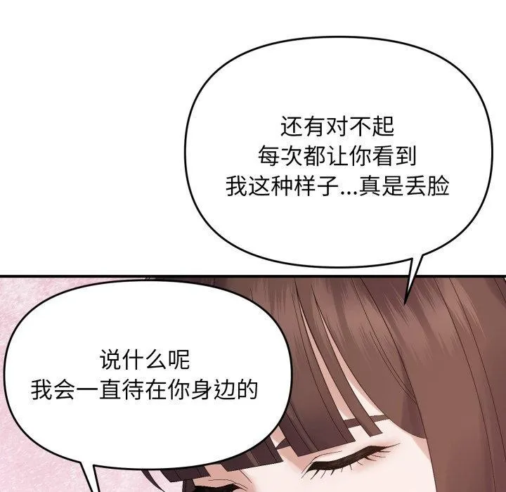 邻居跑路中 - 第46話 - page 58