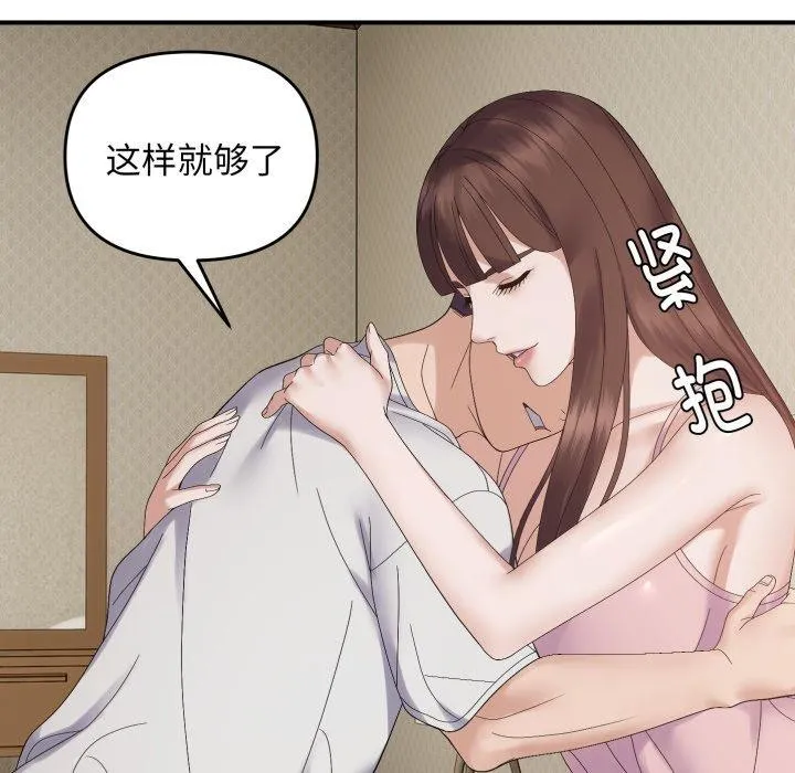 邻居跑路中 - 第46話 - page 61