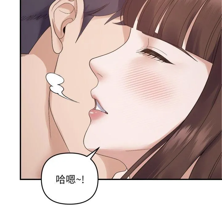 邻居跑路中 - 第46話 - page 66