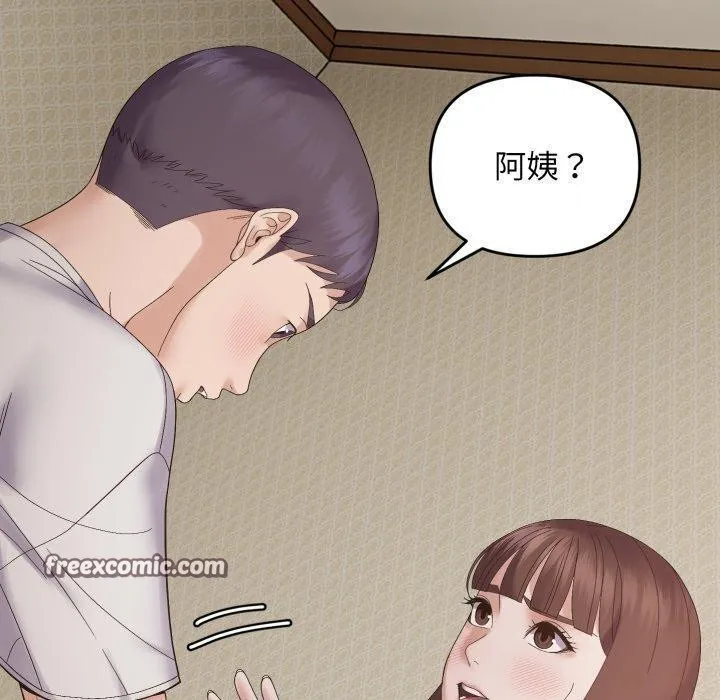 邻居跑路中 - 第46話 - page 70