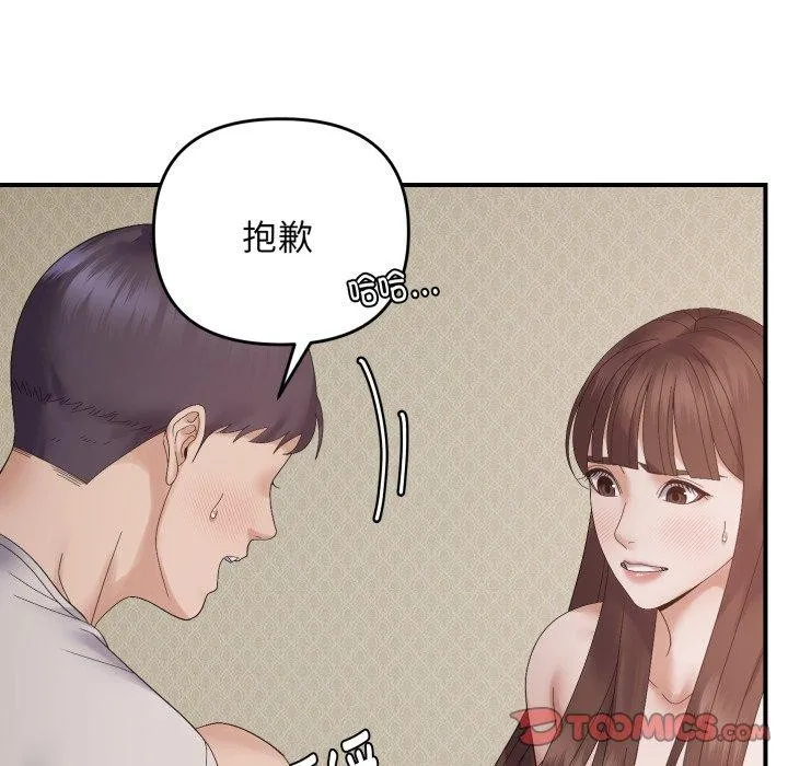 邻居跑路中 - 第46話 - page 75