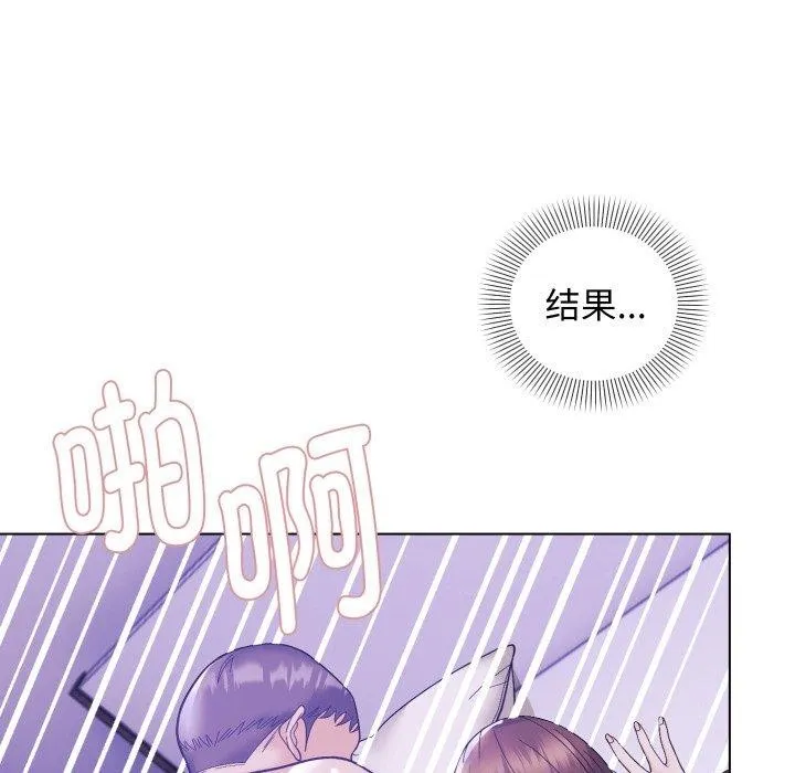 邻居跑路中 - 第46話 - page 92