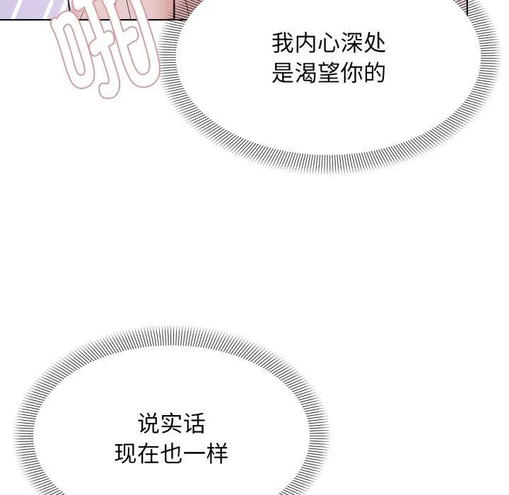 邻居跑路中 - 第46話 - page 94