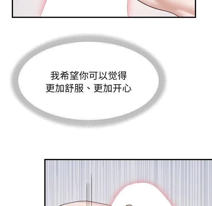 邻居跑路中 - 第46話 - page 96